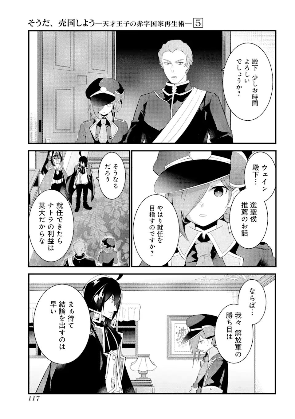 そうだ、売国しよう～天才王子の赤字国家再生術～ 第22.1話 - Page 7