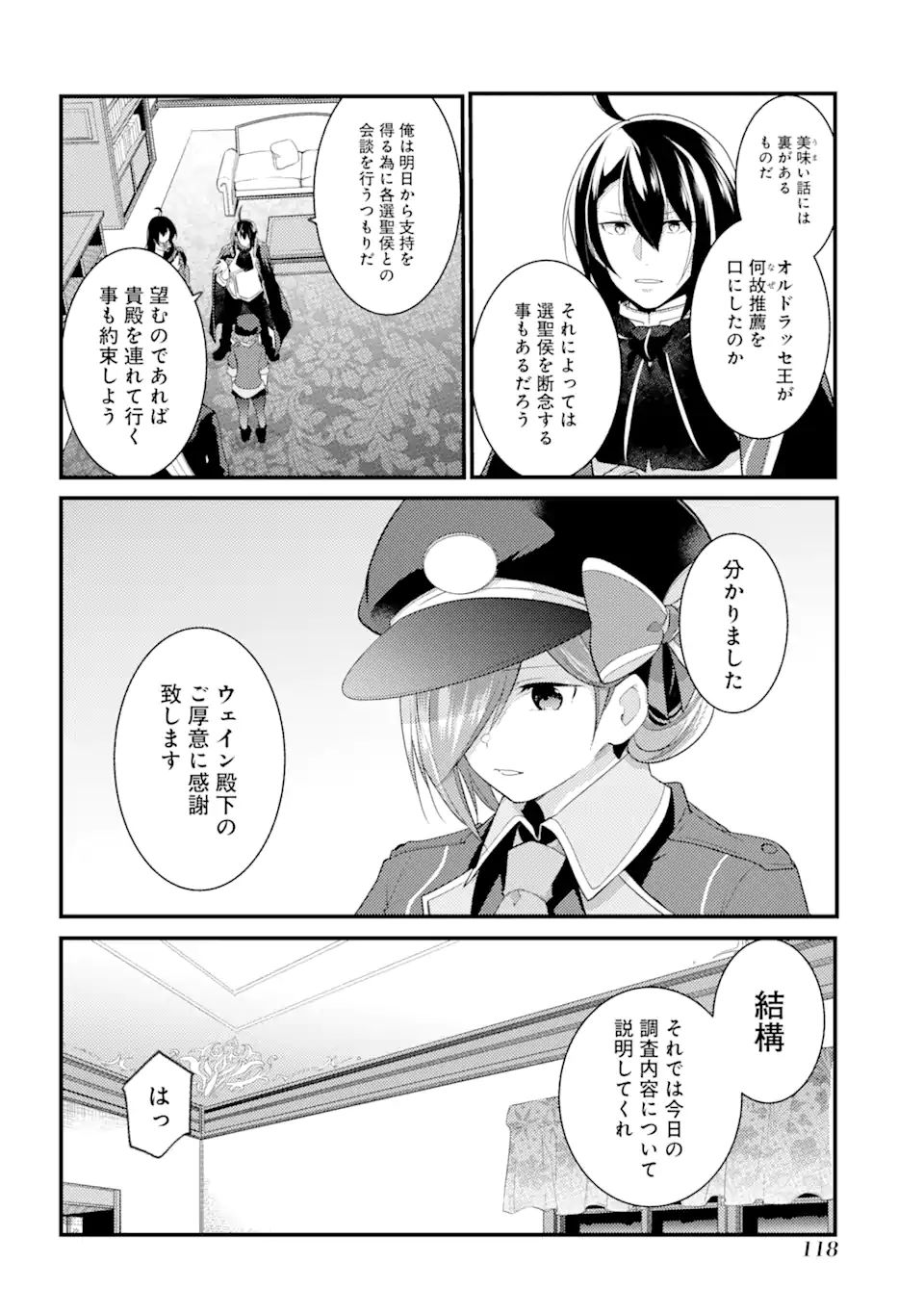 そうだ、売国しよう～天才王子の赤字国家再生術～ 第22.1話 - Page 8