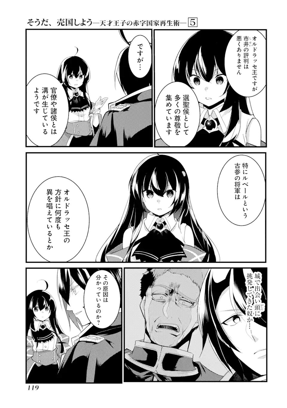 そうだ、売国しよう～天才王子の赤字国家再生術～ 第22.1話 - Page 9