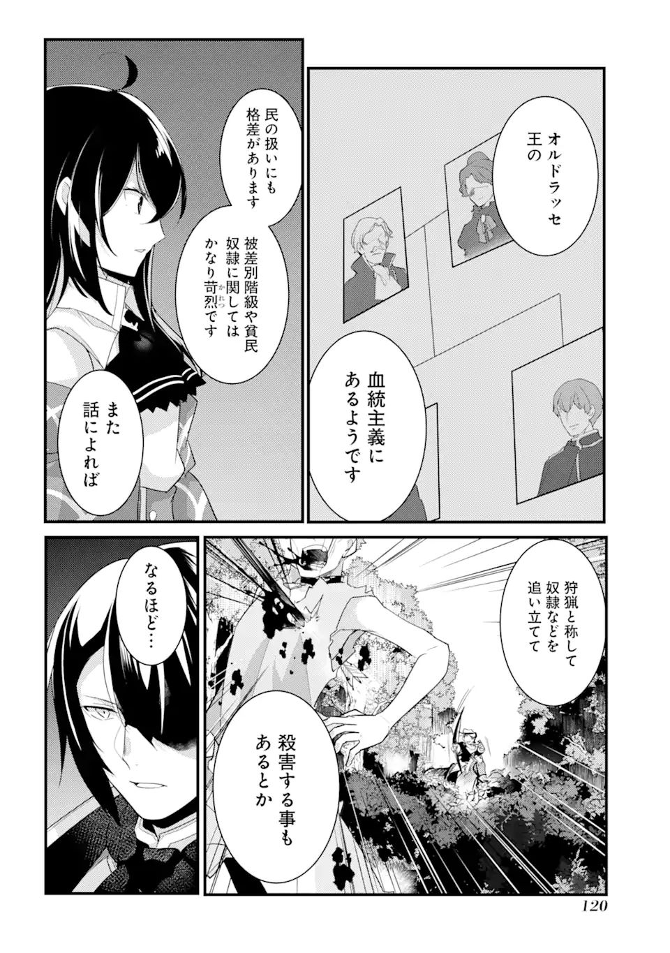 そうだ、売国しよう～天才王子の赤字国家再生術～ 第22.1話 - Page 10