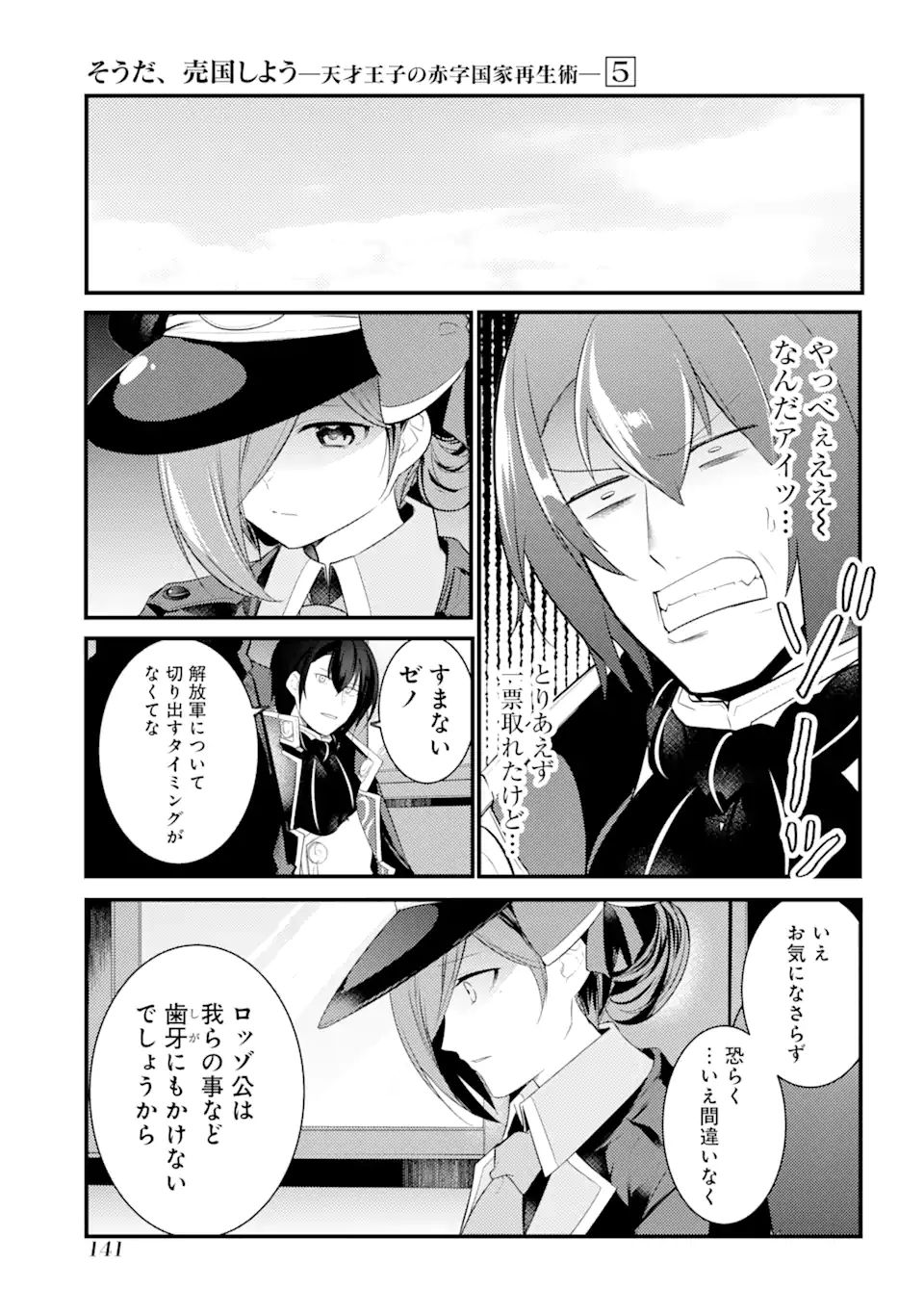 そうだ、売国しよう～天才王子の赤字国家再生術～ 第22.2話 - Page 11