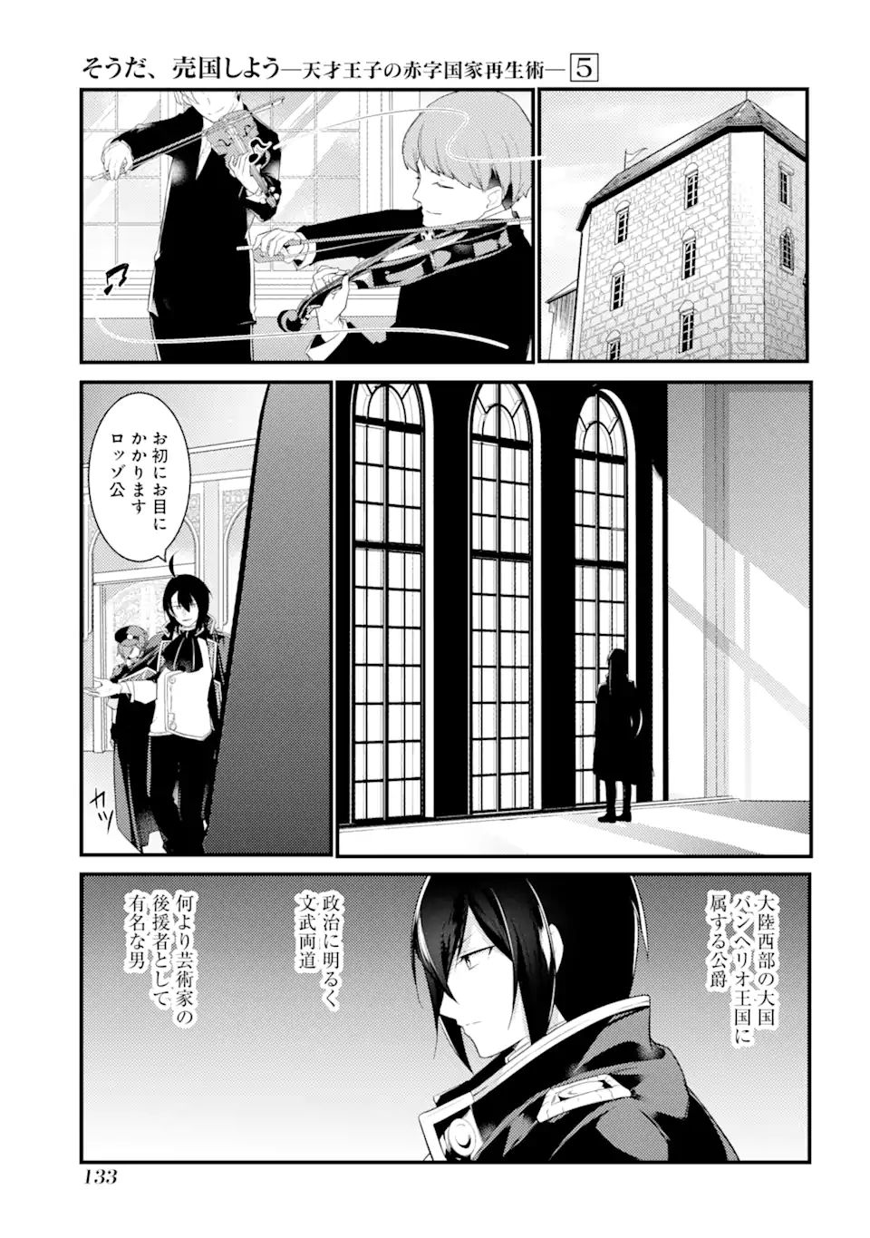 そうだ、売国しよう～天才王子の赤字国家再生術～ 第22.2話 - Page 3