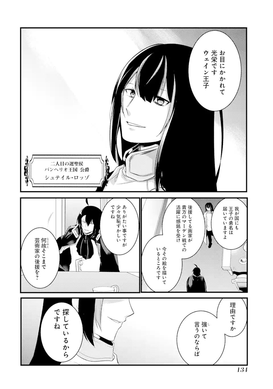 そうだ、売国しよう～天才王子の赤字国家再生術～ 第22.2話 - Page 4