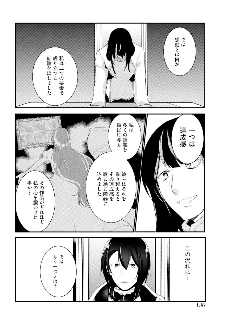 そうだ、売国しよう～天才王子の赤字国家再生術～ 第22.2話 - Page 6