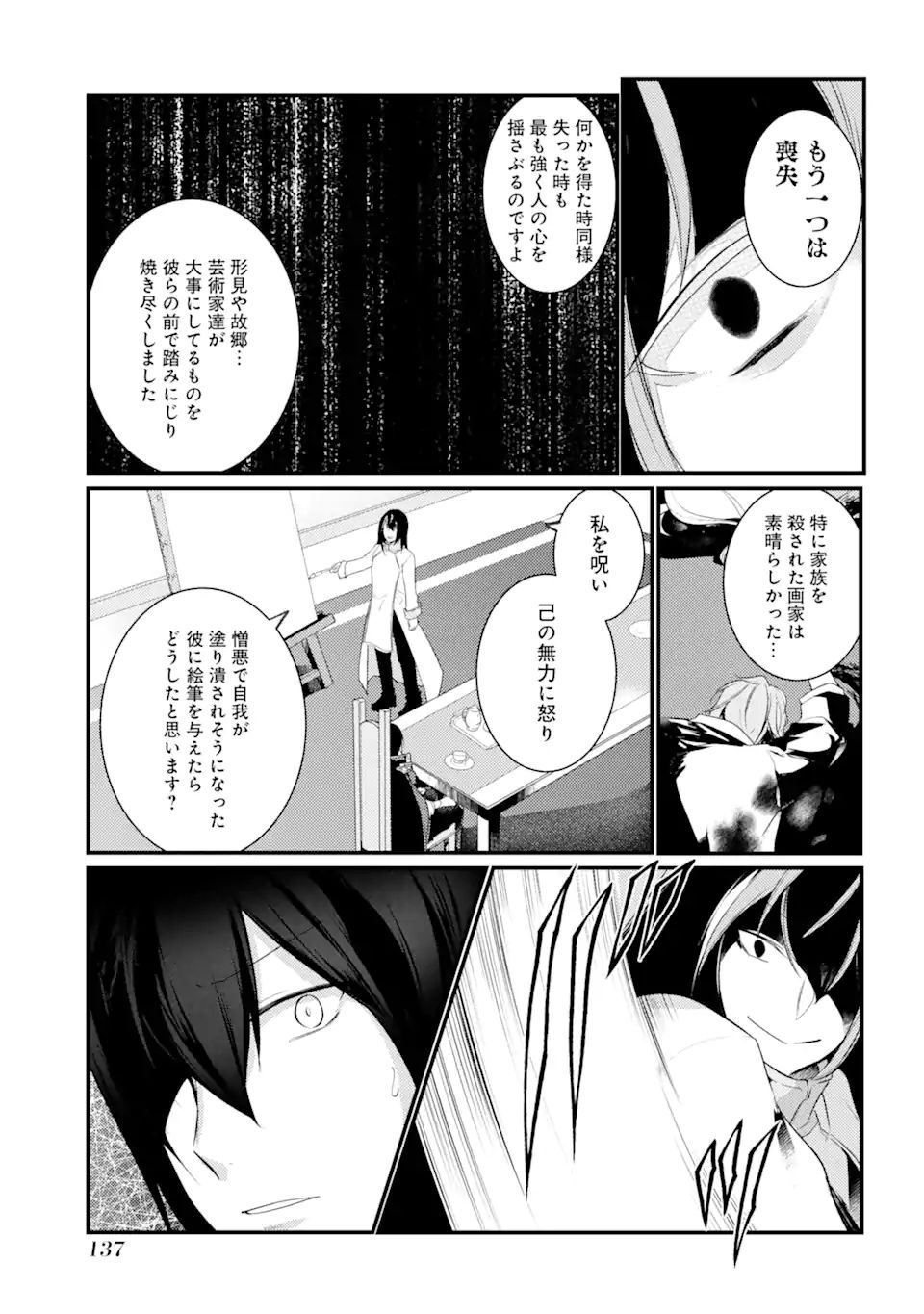 そうだ、売国しよう～天才王子の赤字国家再生術～ 第22.2話 - Page 7