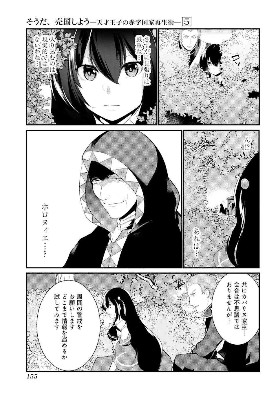 そうだ、売国しよう～天才王子の赤字国家再生術～ 第22.3話 - Page 11