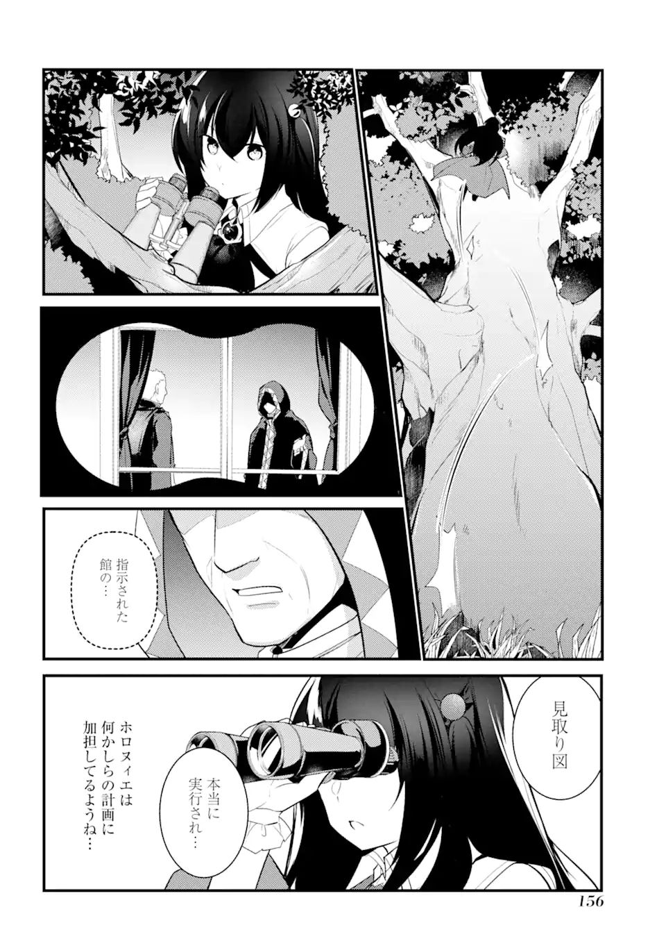 そうだ、売国しよう～天才王子の赤字国家再生術～ 第22.3話 - Page 12