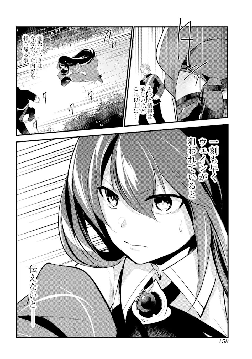 そうだ、売国しよう～天才王子の赤字国家再生術～ 第22.3話 - Page 14