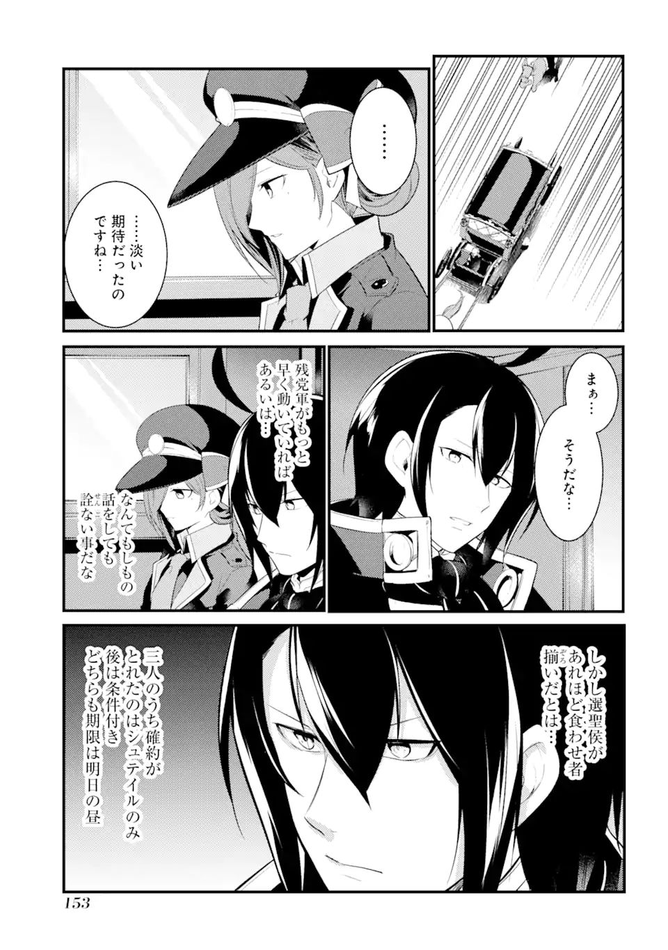 そうだ、売国しよう～天才王子の赤字国家再生術～ 第22.3話 - Page 9