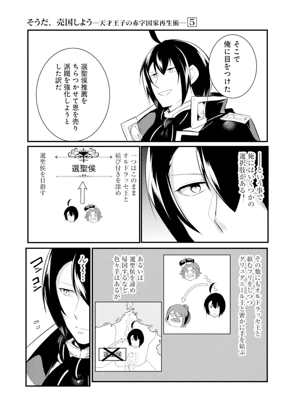 そうだ、売国しよう～天才王子の赤字国家再生術～ 第23.1話 - Page 13