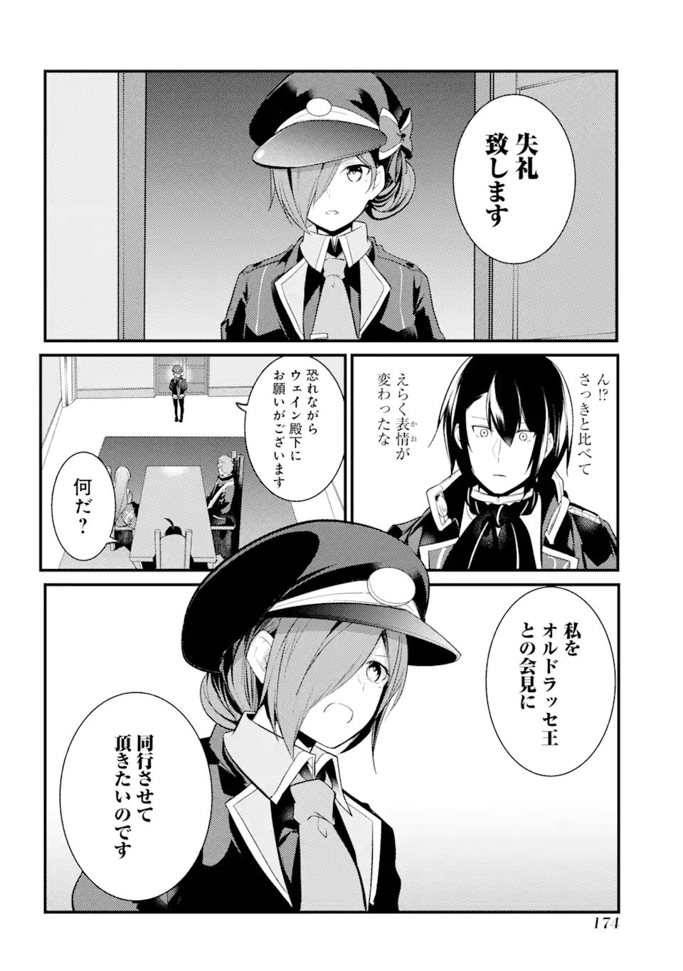 そうだ、売国しよう～天才王子の赤字国家再生術～ 第23.1話 - Page 14