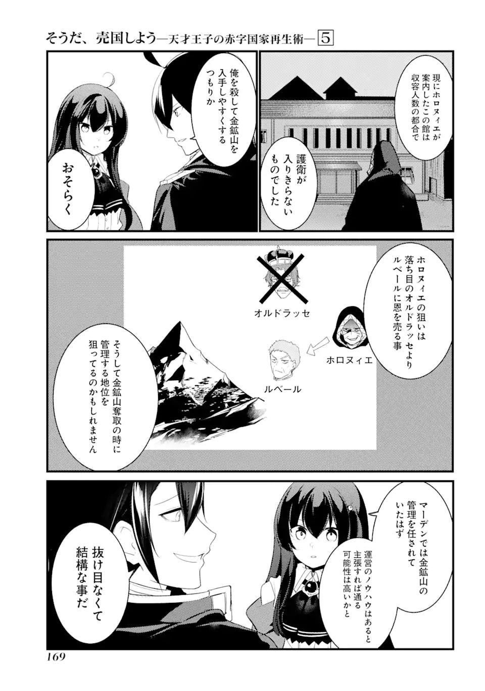 そうだ、売国しよう～天才王子の赤字国家再生術～ 第23.1話 - Page 9