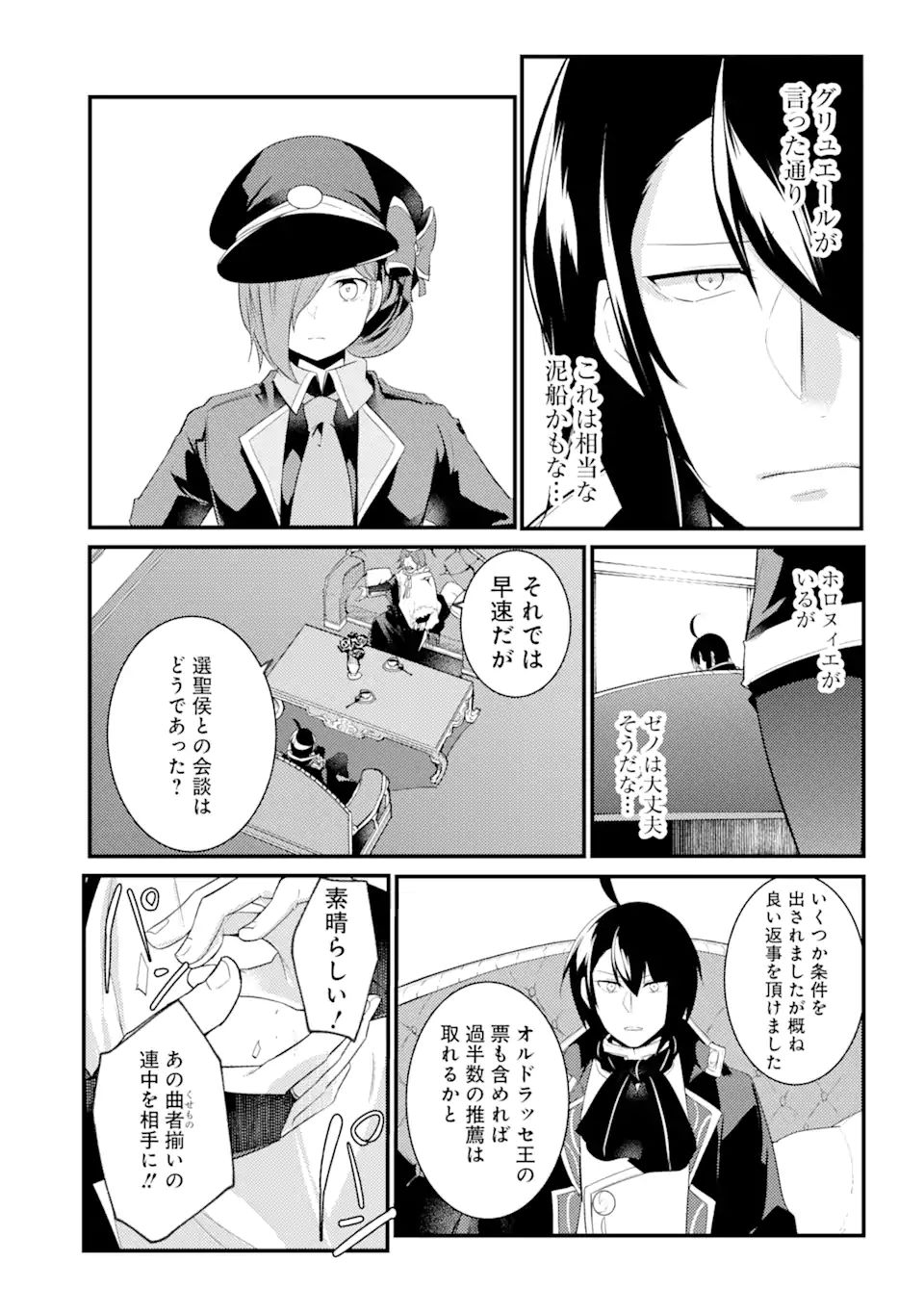 そうだ、売国しよう～天才王子の赤字国家再生術～ 第23.2話 - Page 11