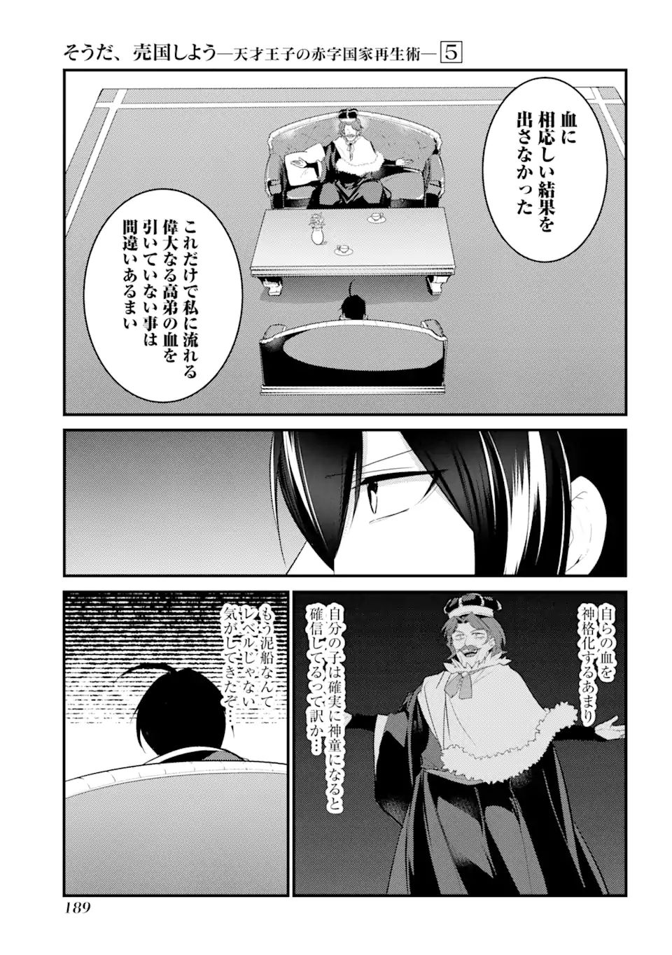 そうだ、売国しよう～天才王子の赤字国家再生術～ 第23.2話 - Page 15