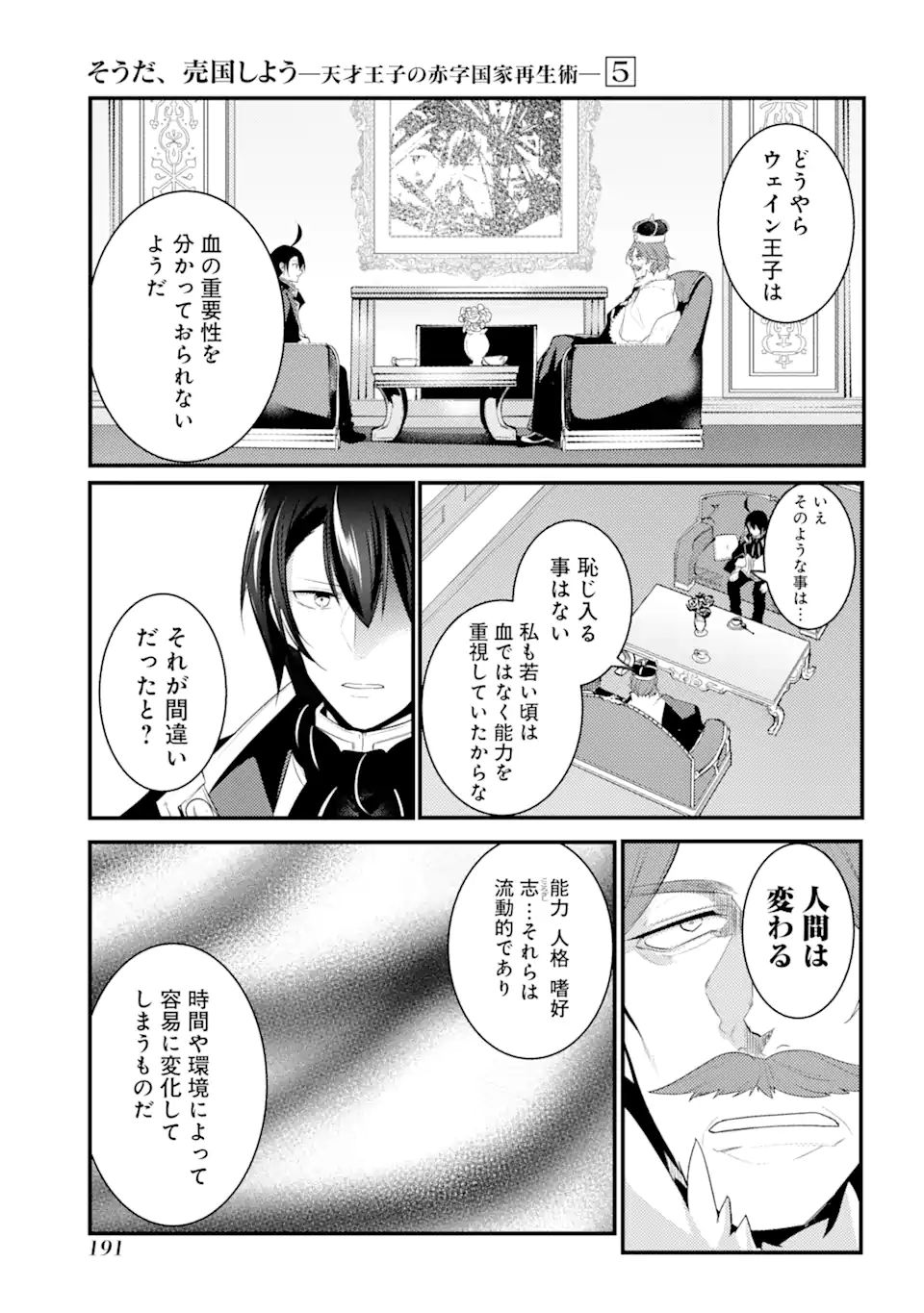 そうだ、売国しよう～天才王子の赤字国家再生術～ 第23.2話 - Page 17