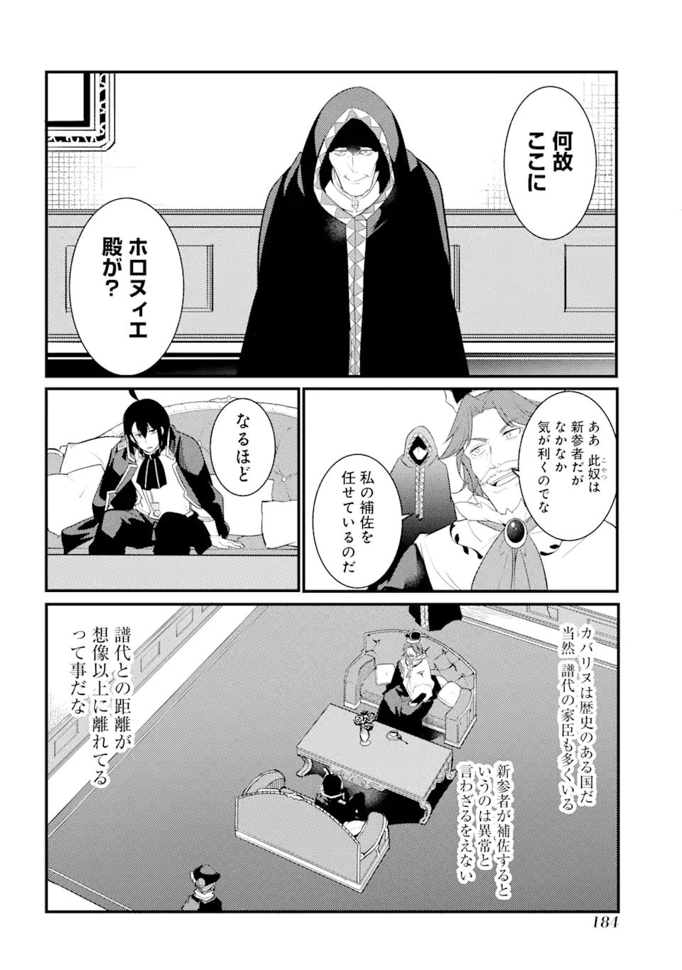 そうだ、売国しよう～天才王子の赤字国家再生術～ 第23.2話 - Page 10