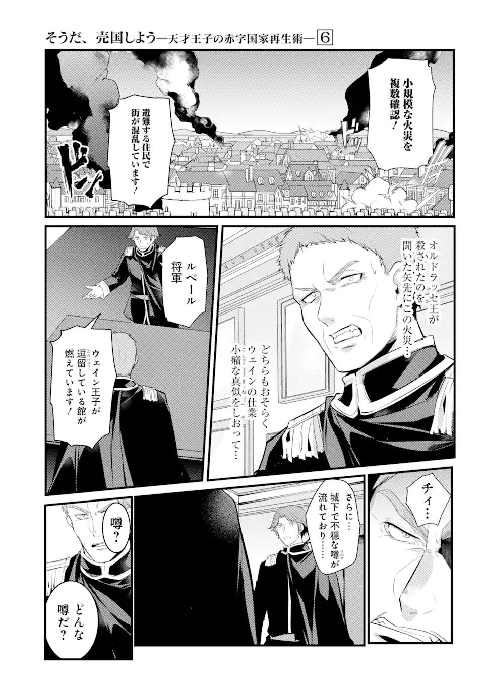 そうだ、売国しよう～天才王子の赤字国家再生術～ 第24.1話 - Page 1