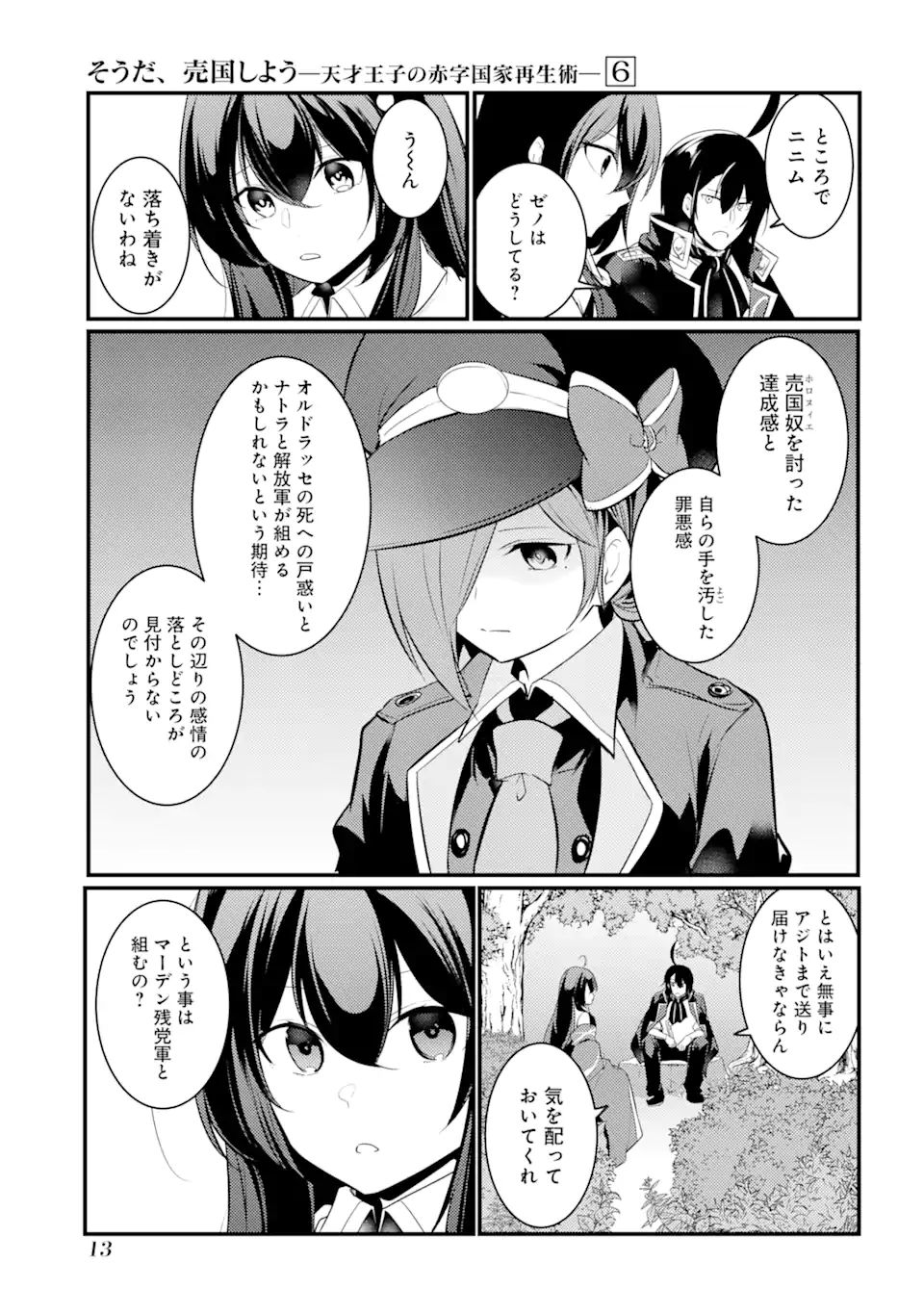 そうだ、売国しよう～天才王子の赤字国家再生術～ 第24.1話 - Page 11