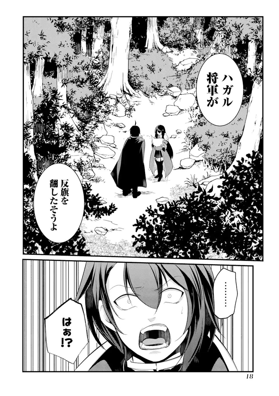 そうだ、売国しよう～天才王子の赤字国家再生術～ 第24.1話 - Page 16