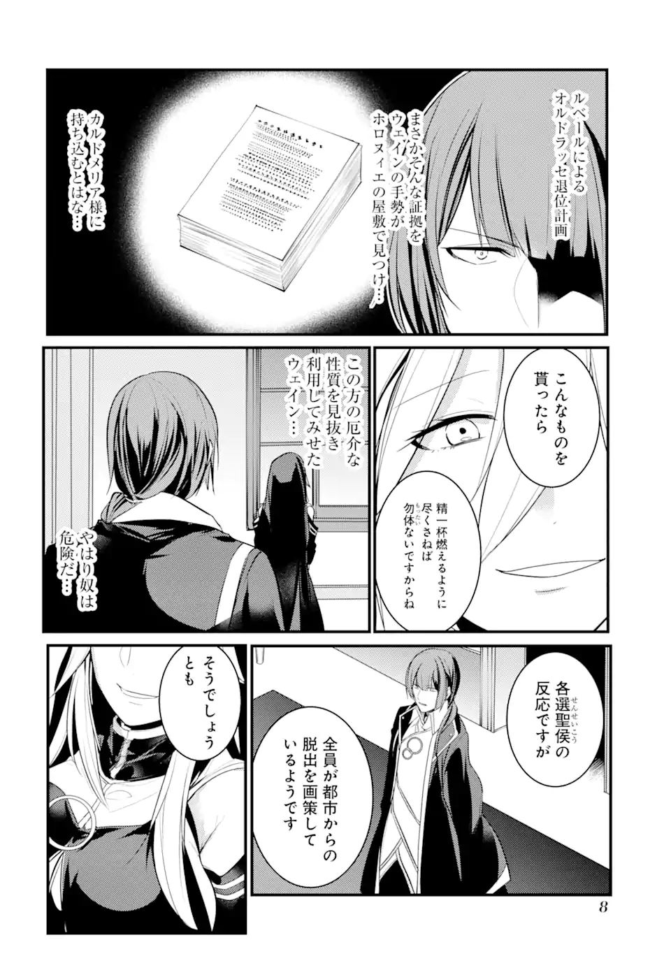 そうだ、売国しよう～天才王子の赤字国家再生術～ 第24.1話 - Page 6