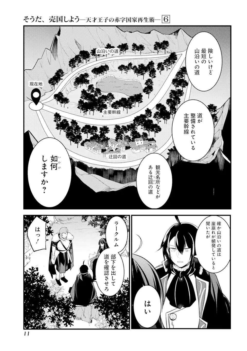 そうだ、売国しよう～天才王子の赤字国家再生術～ 第24.1話 - Page 9