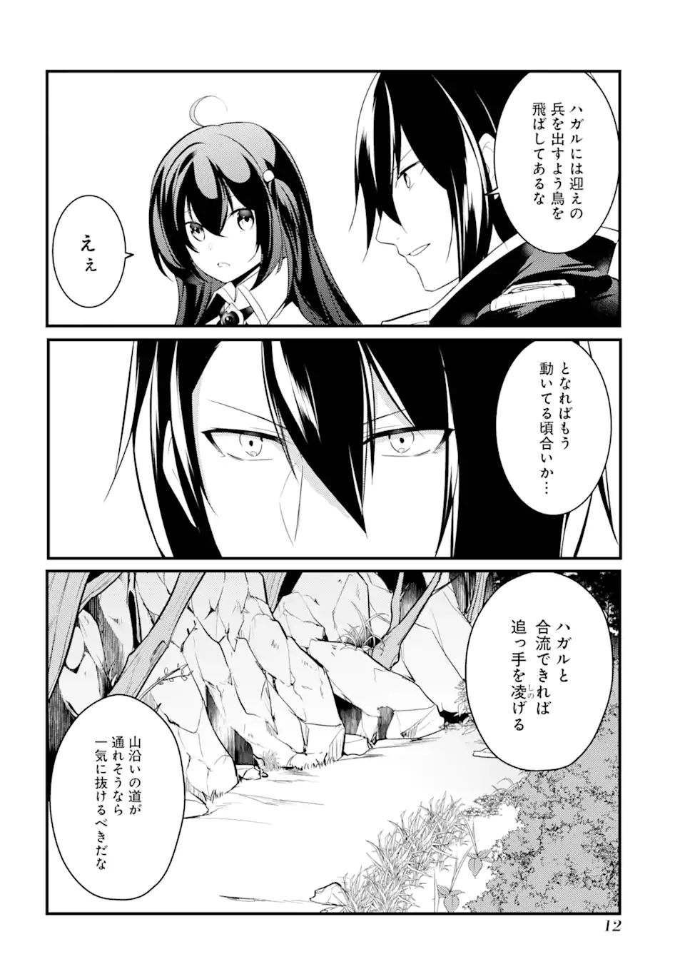 そうだ、売国しよう～天才王子の赤字国家再生術～ 第24.1話 - Page 10