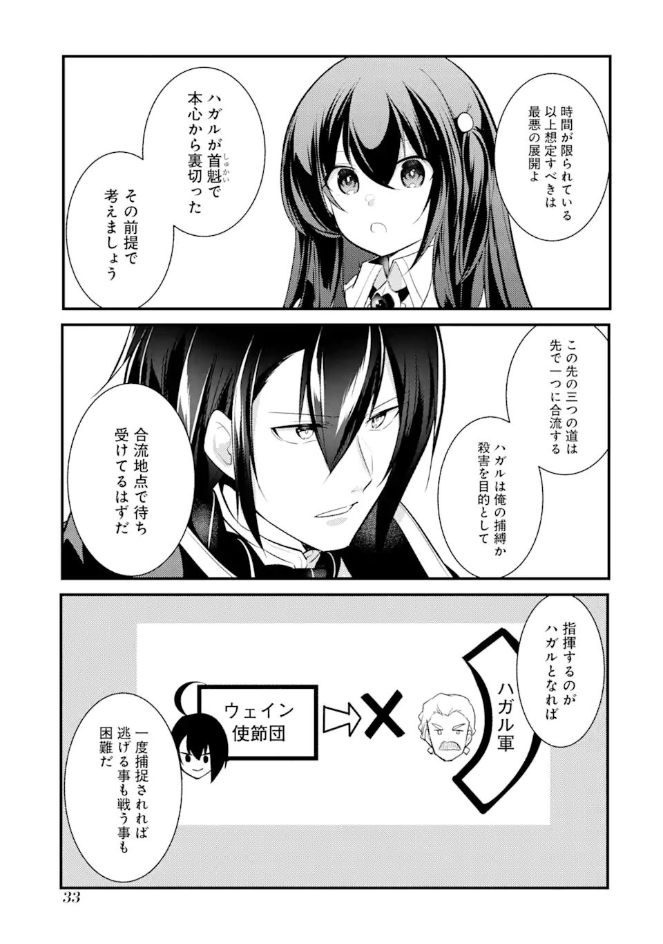 そうだ、売国しよう～天才王子の赤字国家再生術～ 第24.2話 - Page 15