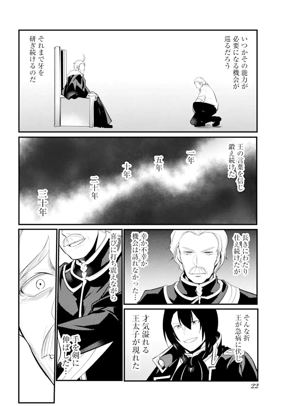 そうだ、売国しよう～天才王子の赤字国家再生術～ 第24.2話 - Page 4