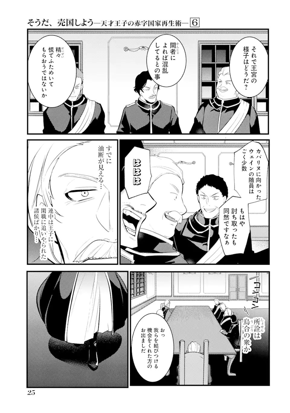 そうだ、売国しよう～天才王子の赤字国家再生術～ 第24.2話 - Page 7