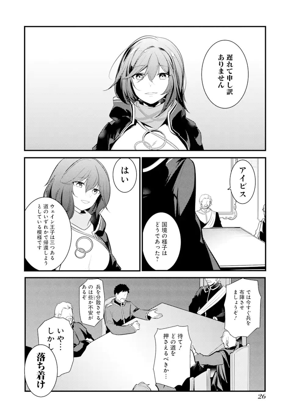 そうだ、売国しよう～天才王子の赤字国家再生術～ 第24.2話 - Page 8