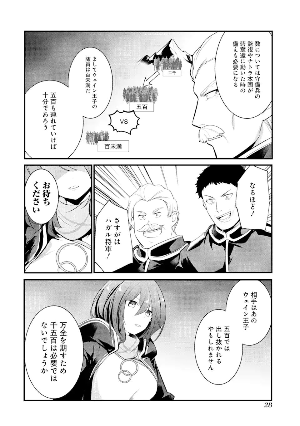 そうだ、売国しよう～天才王子の赤字国家再生術～ 第24.2話 - Page 10