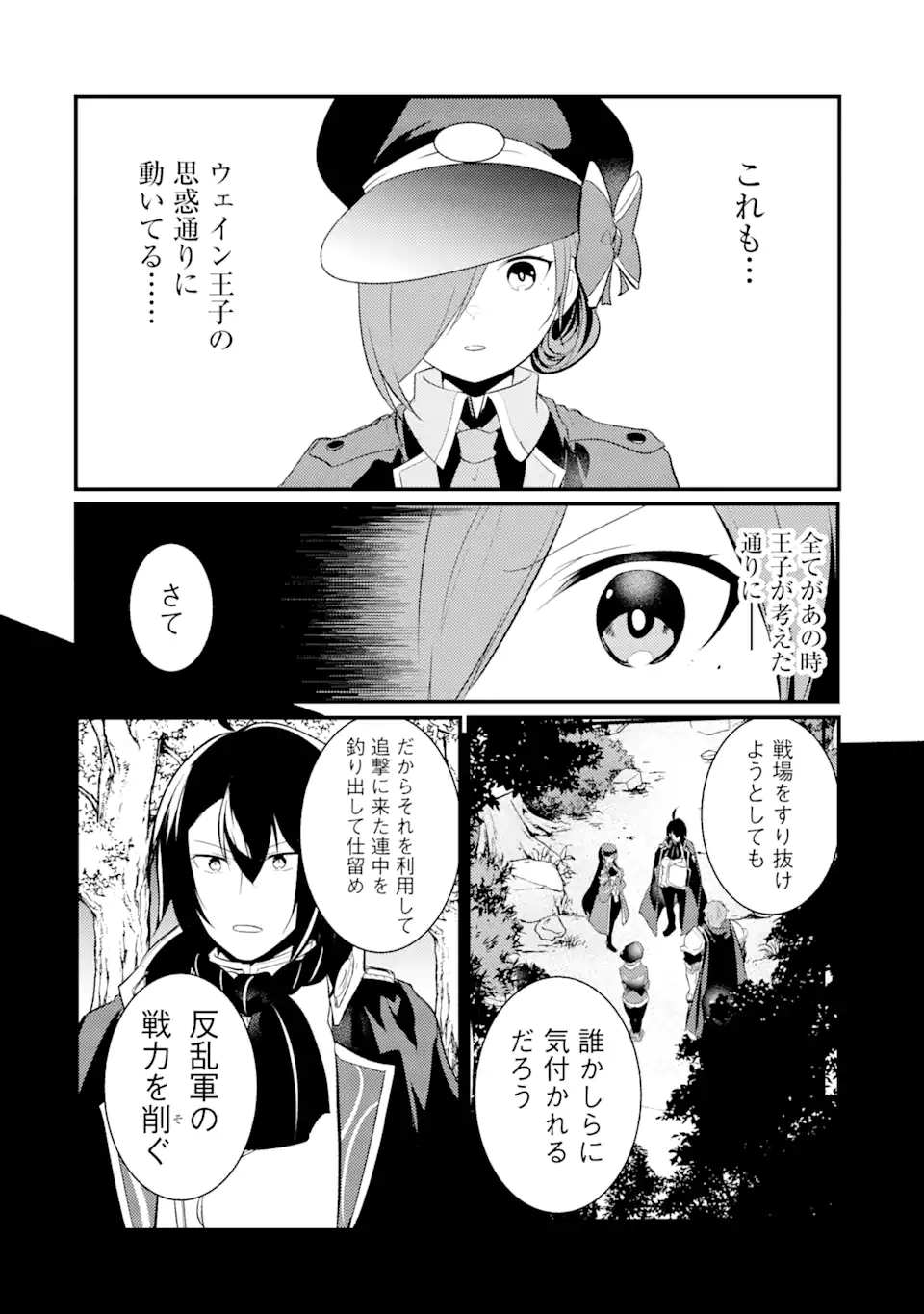 そうだ、売国しよう～天才王子の赤字国家再生術～ 第25.2話 - Page 3