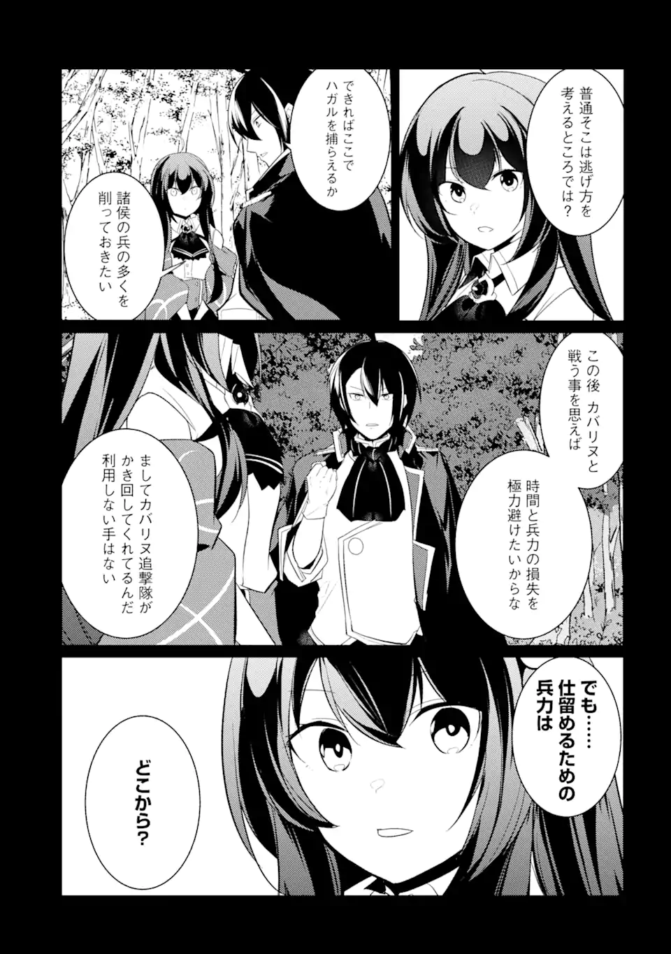 そうだ、売国しよう～天才王子の赤字国家再生術～ 第25.2話 - Page 4