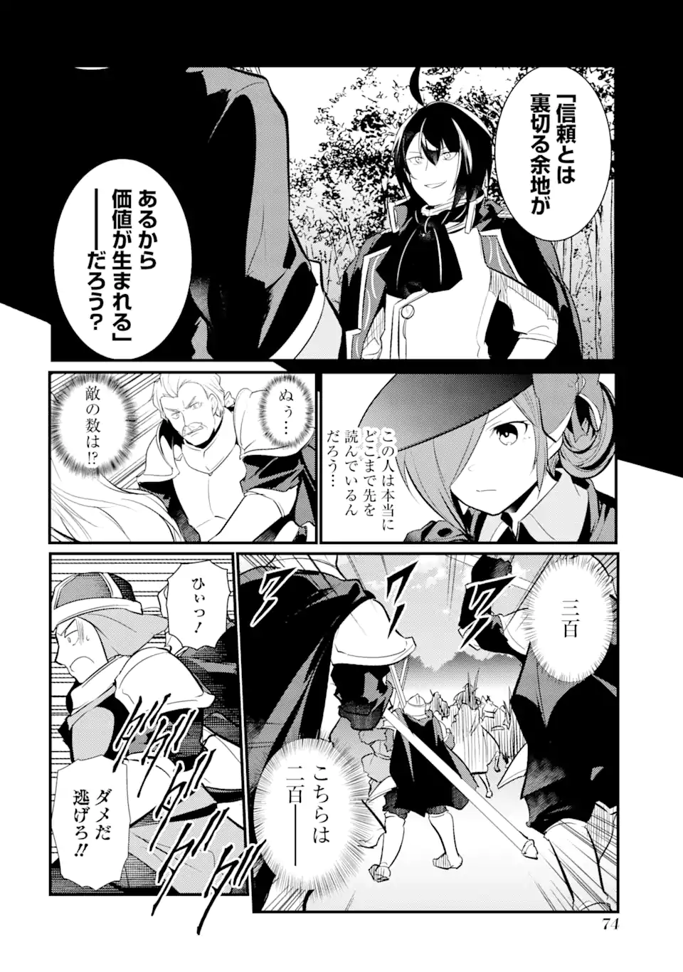 そうだ、売国しよう～天才王子の赤字国家再生術～ 第25.2話 - Page 7