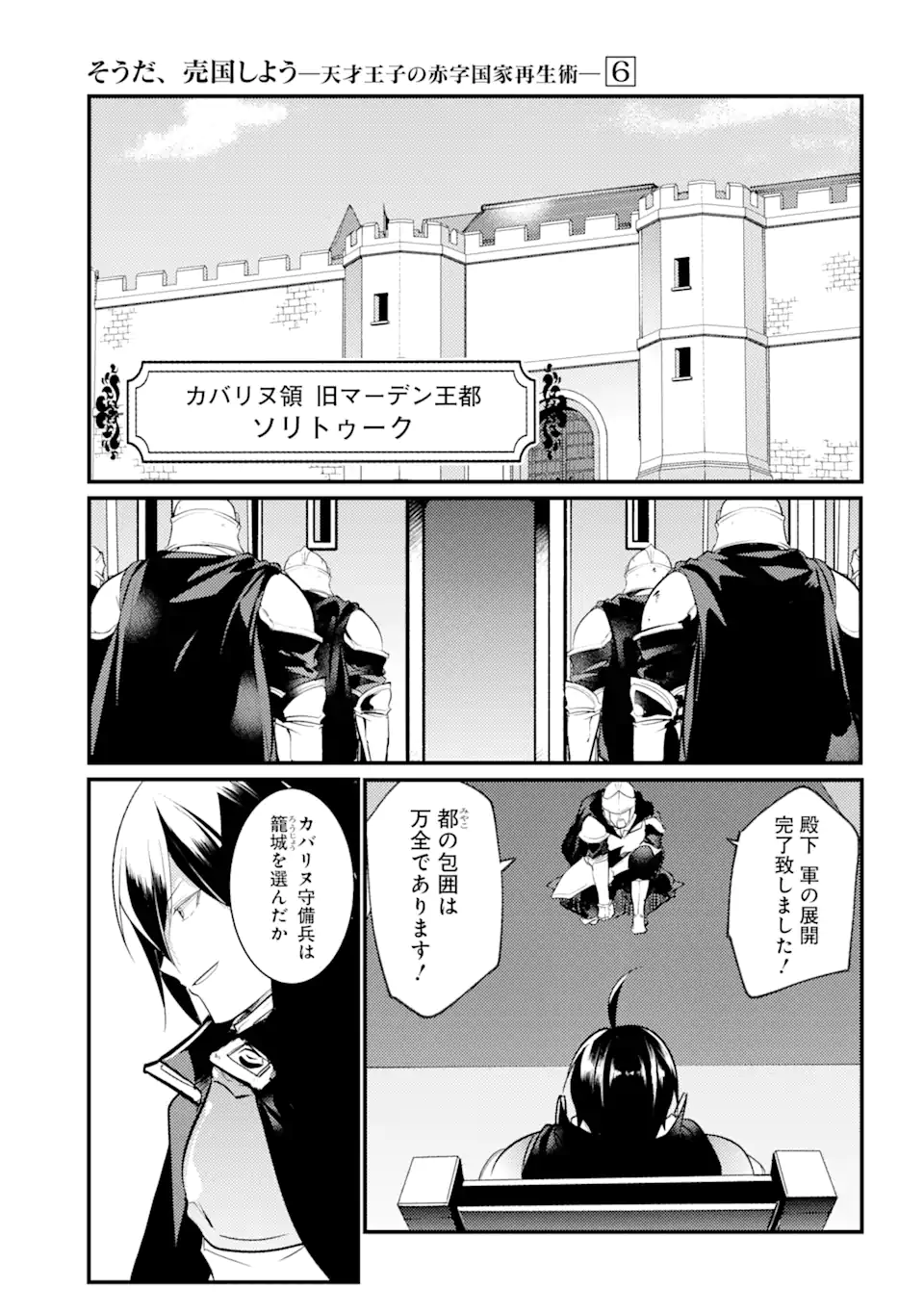 そうだ、売国しよう～天才王子の赤字国家再生術～ 第26.1話 - Page 1