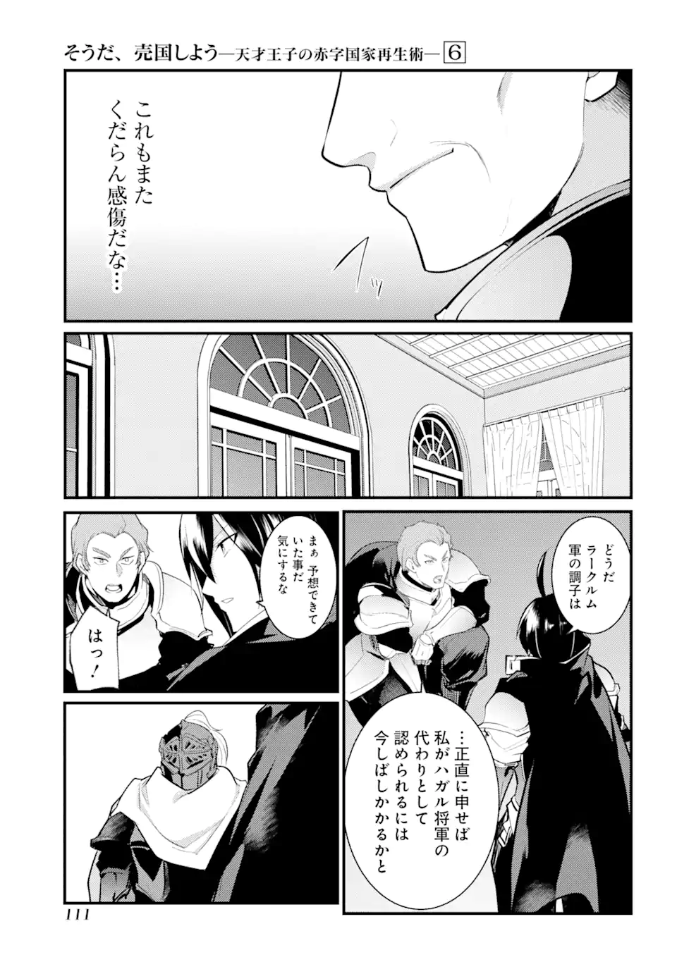 そうだ、売国しよう～天才王子の赤字国家再生術～ 第26.1話 - Page 11