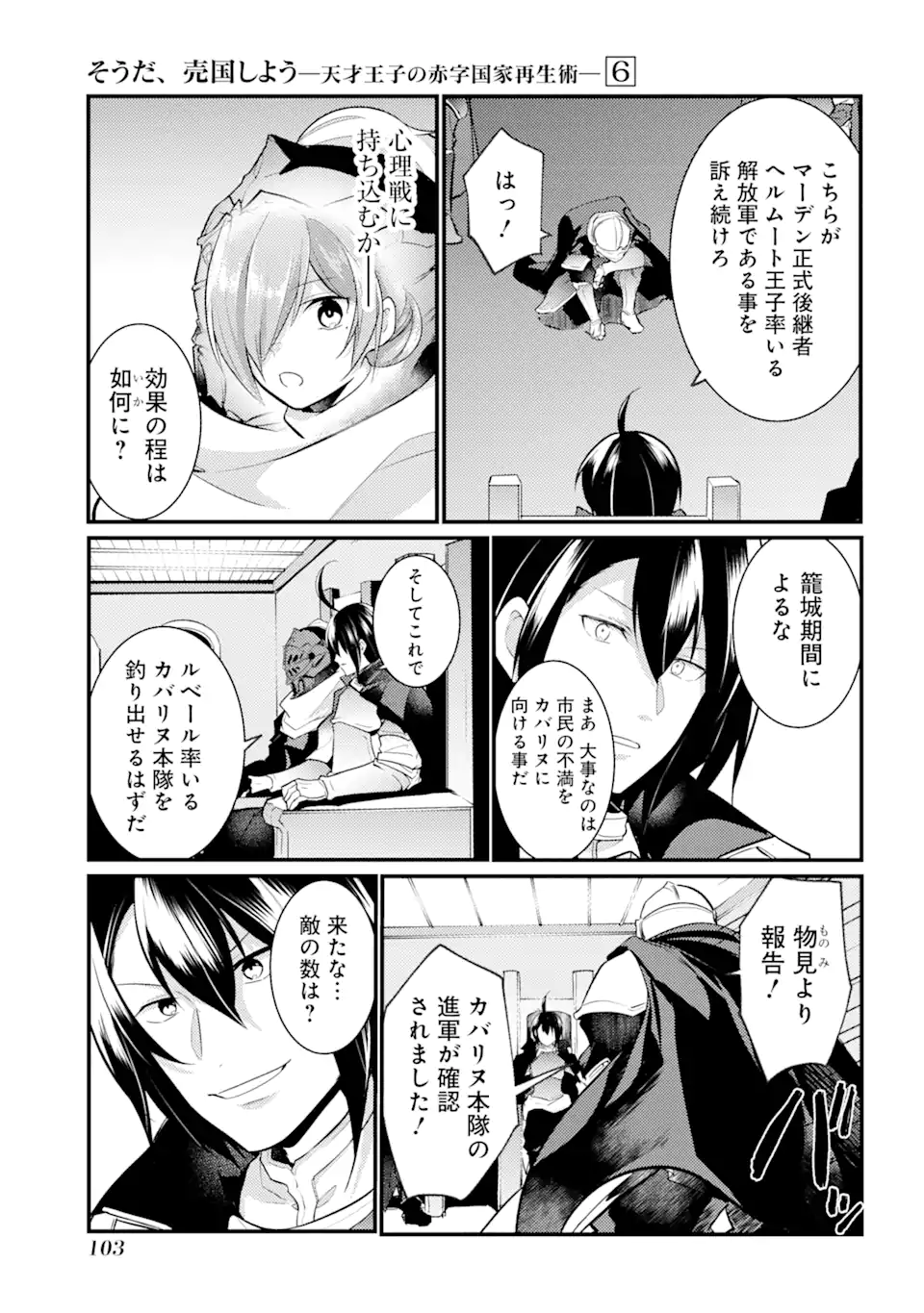 そうだ、売国しよう～天才王子の赤字国家再生術～ 第26.1話 - Page 3