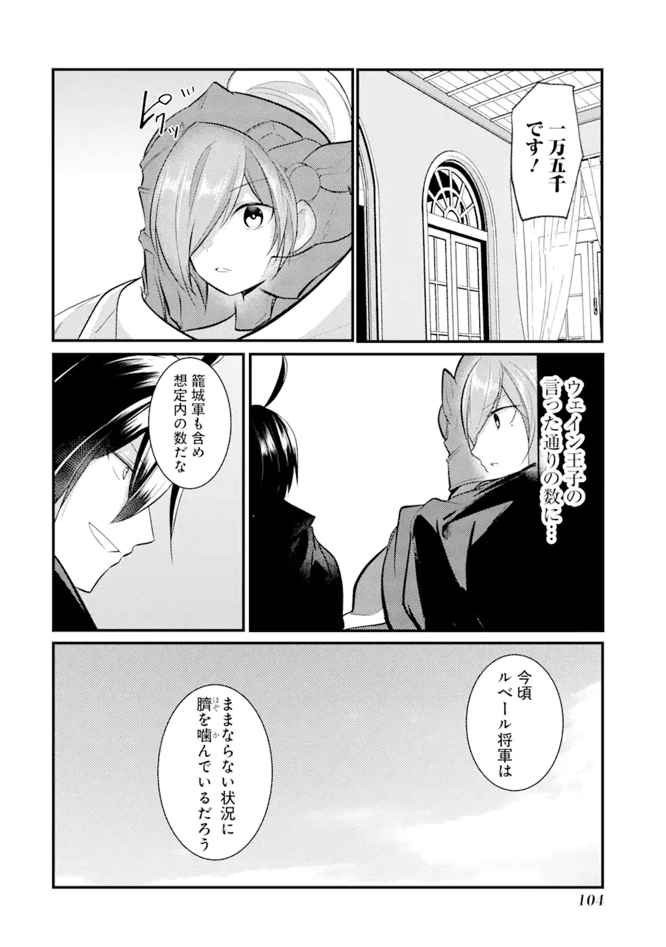 そうだ、売国しよう～天才王子の赤字国家再生術～ 第26.1話 - Page 4