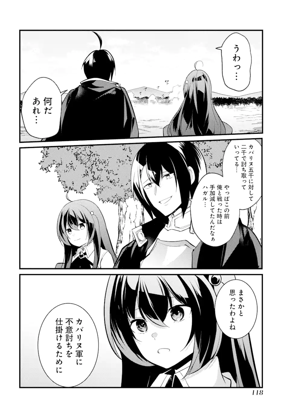 そうだ、売国しよう～天才王子の赤字国家再生術～ 第26.2話 - Page 1