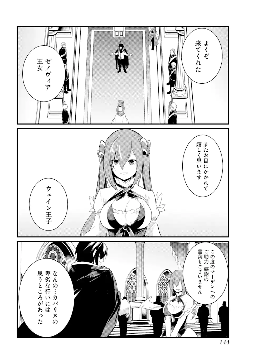 そうだ、売国しよう～天才王子の赤字国家再生術～ 第26.3話 - Page 11