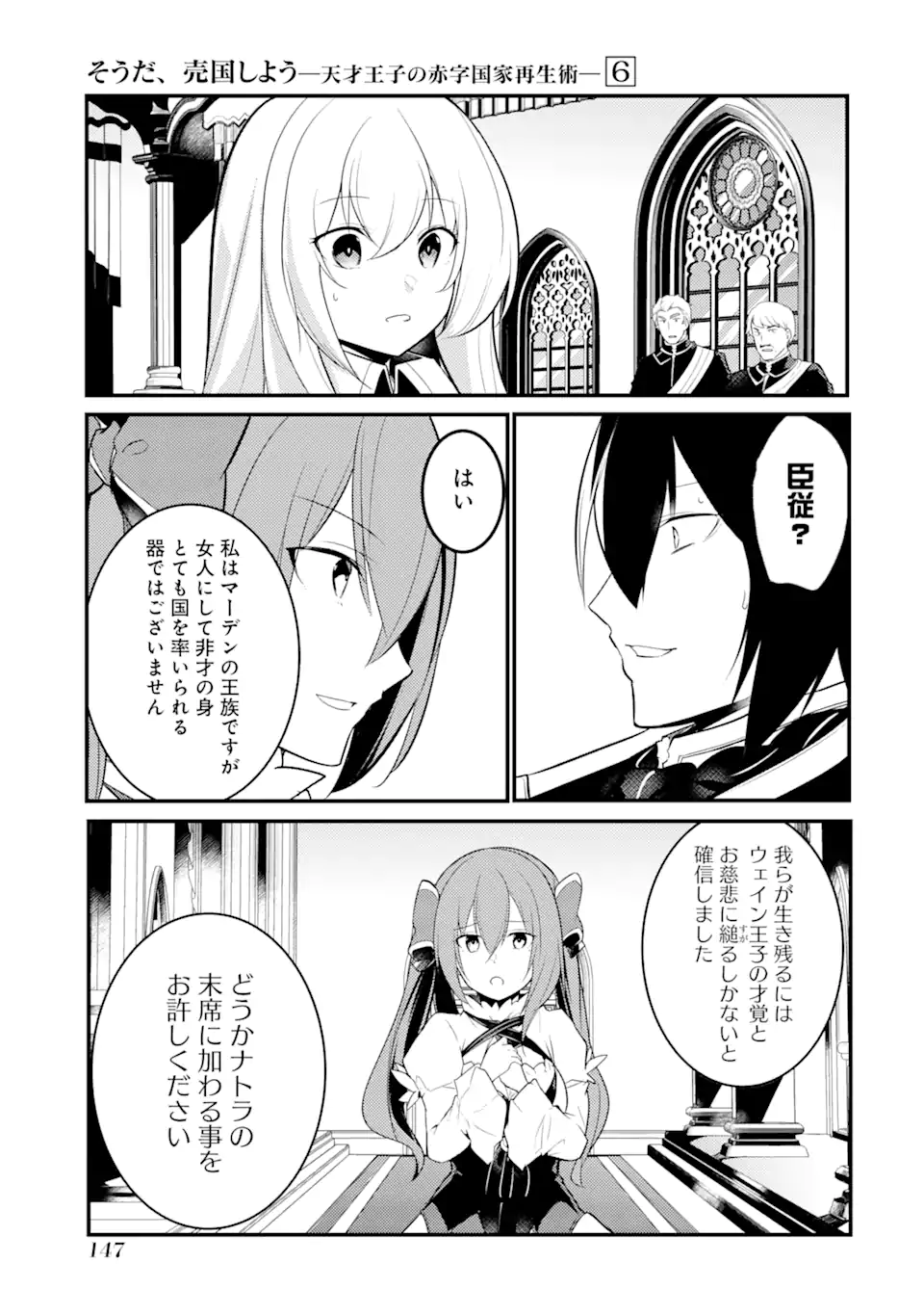 そうだ、売国しよう～天才王子の赤字国家再生術～ 第26.3話 - Page 14