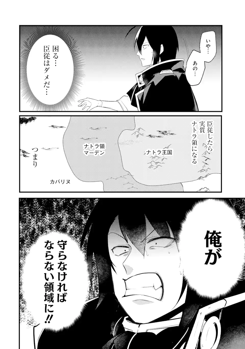 そうだ、売国しよう～天才王子の赤字国家再生術～ 第26.3話 - Page 15