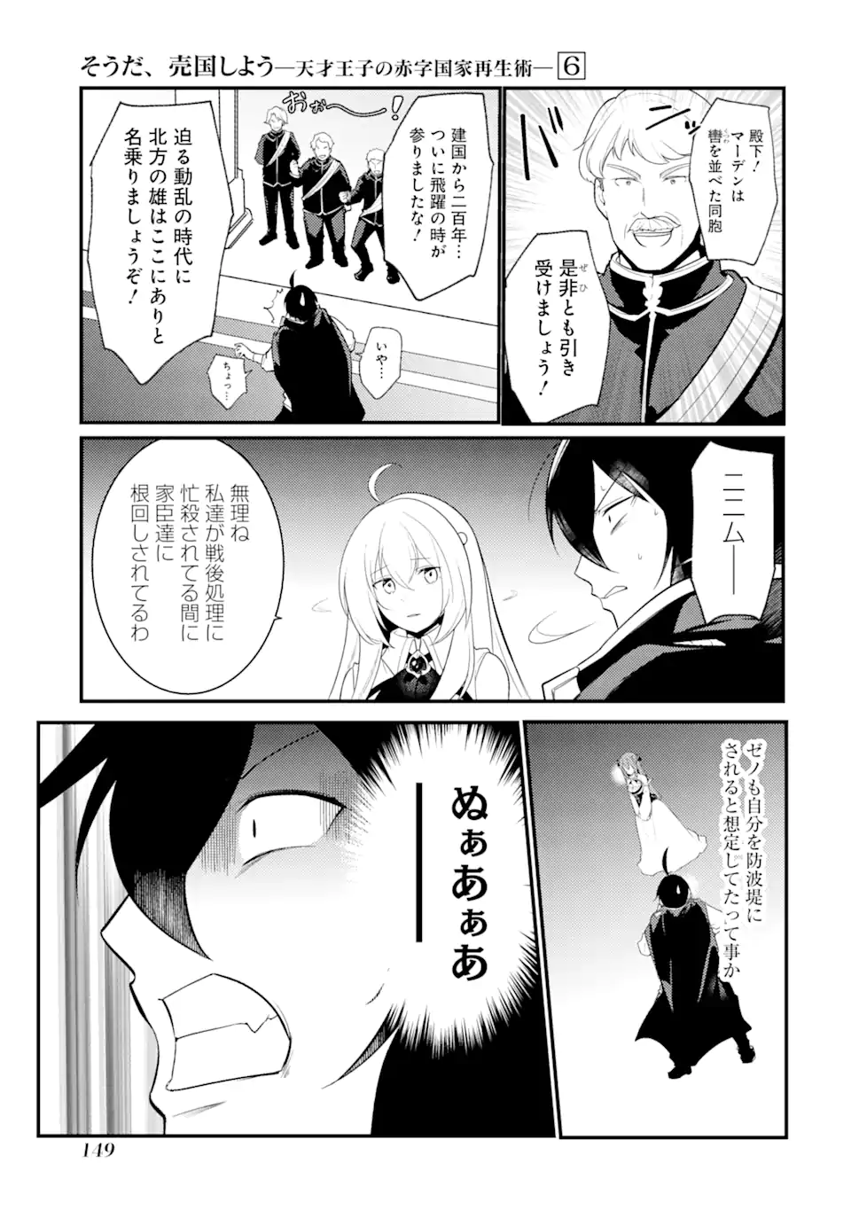 そうだ、売国しよう～天才王子の赤字国家再生術～ 第26.3話 - Page 16