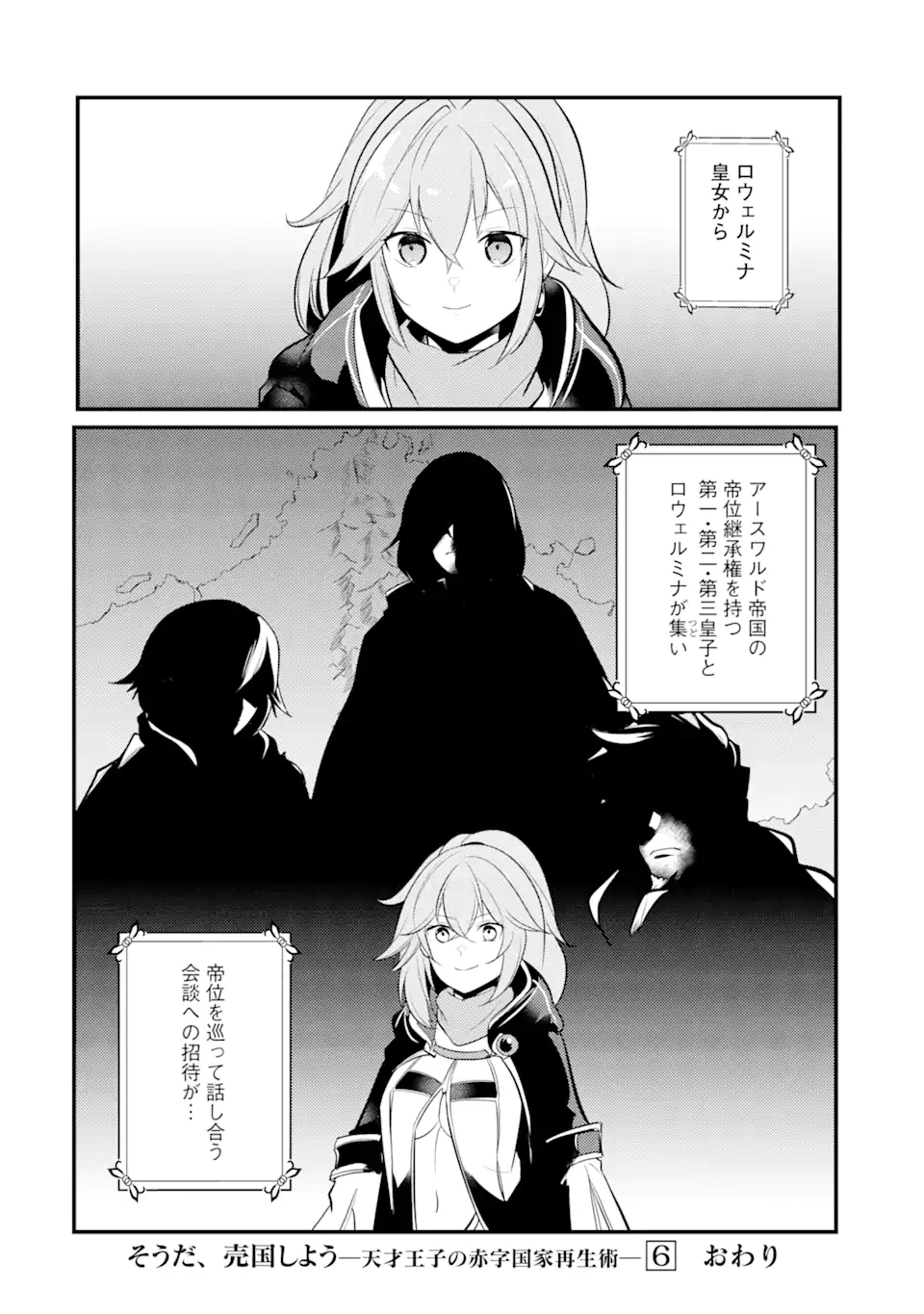 そうだ、売国しよう～天才王子の赤字国家再生術～ 第26.3話 - Page 19