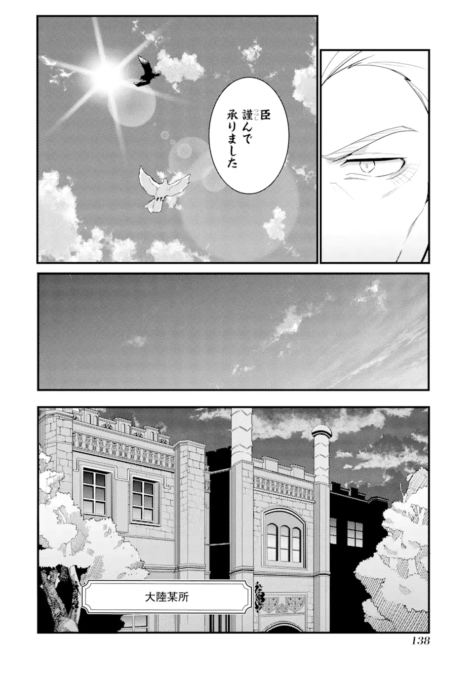 そうだ、売国しよう～天才王子の赤字国家再生術～ 第26.3話 - Page 5