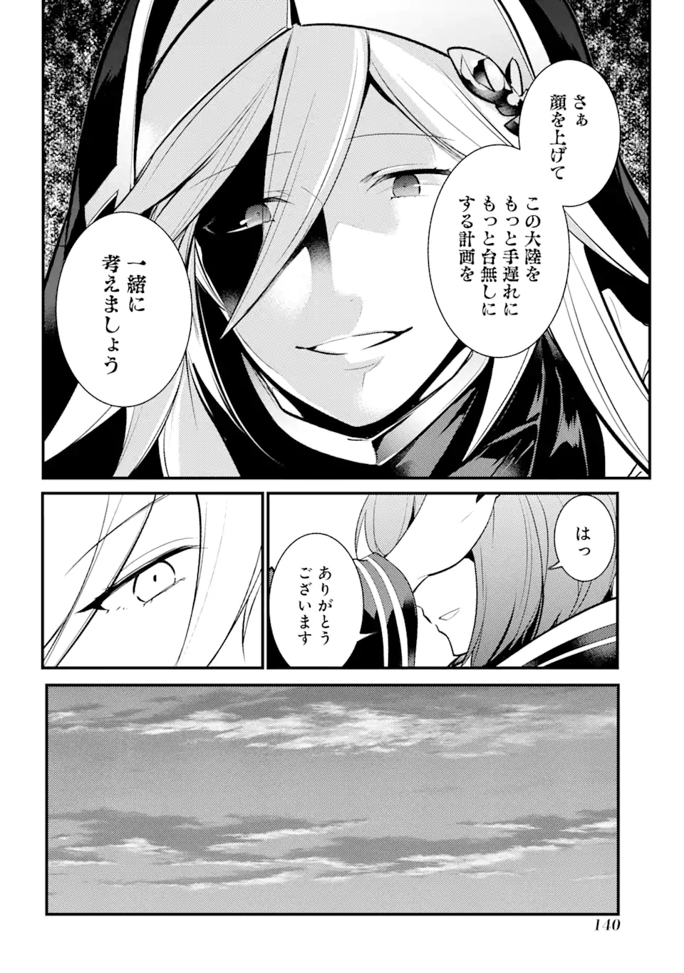 そうだ、売国しよう～天才王子の赤字国家再生術～ 第26.3話 - Page 7