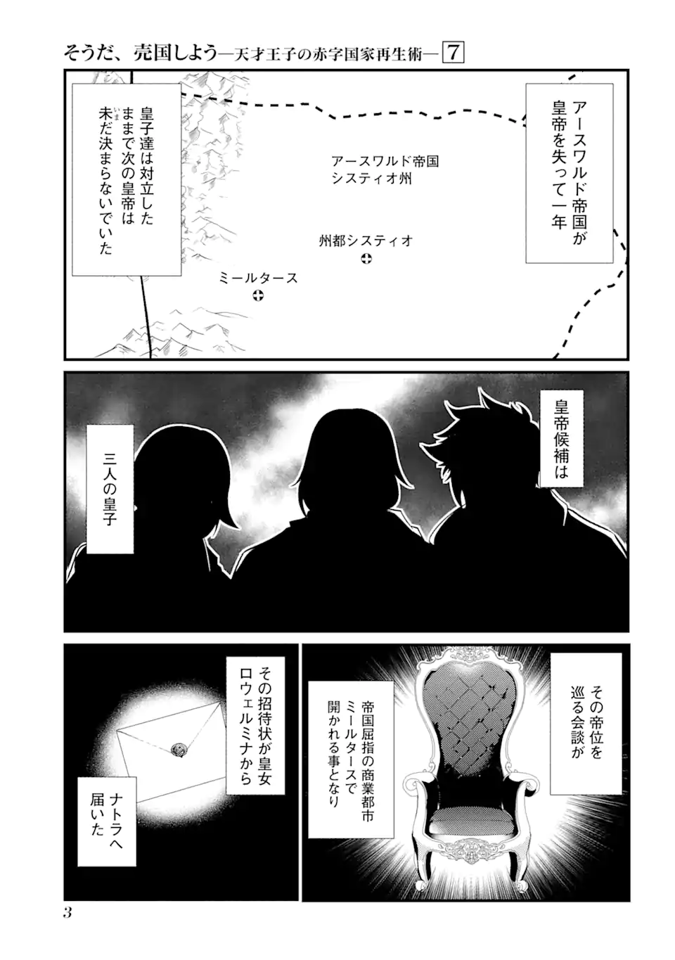 そうだ、売国しよう～天才王子の赤字国家再生術～ 第27.1話 - Page 1