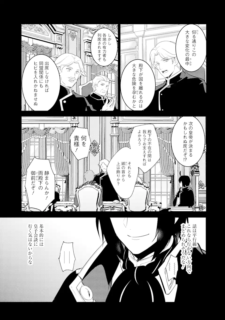 そうだ、売国しよう～天才王子の赤字国家再生術～ 第27.1話 - Page 13