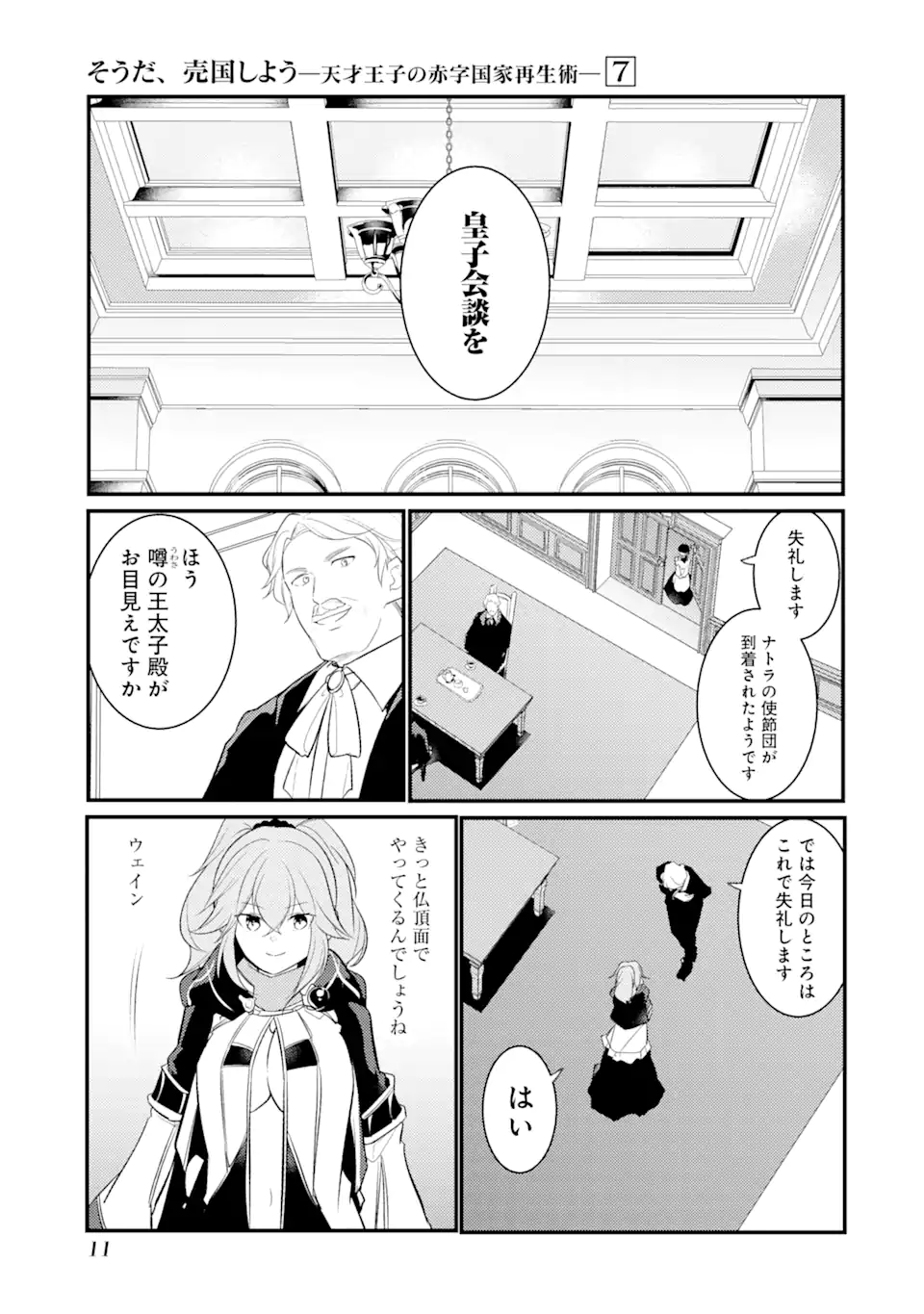 そうだ、売国しよう～天才王子の赤字国家再生術～ 第27.1話 - Page 9