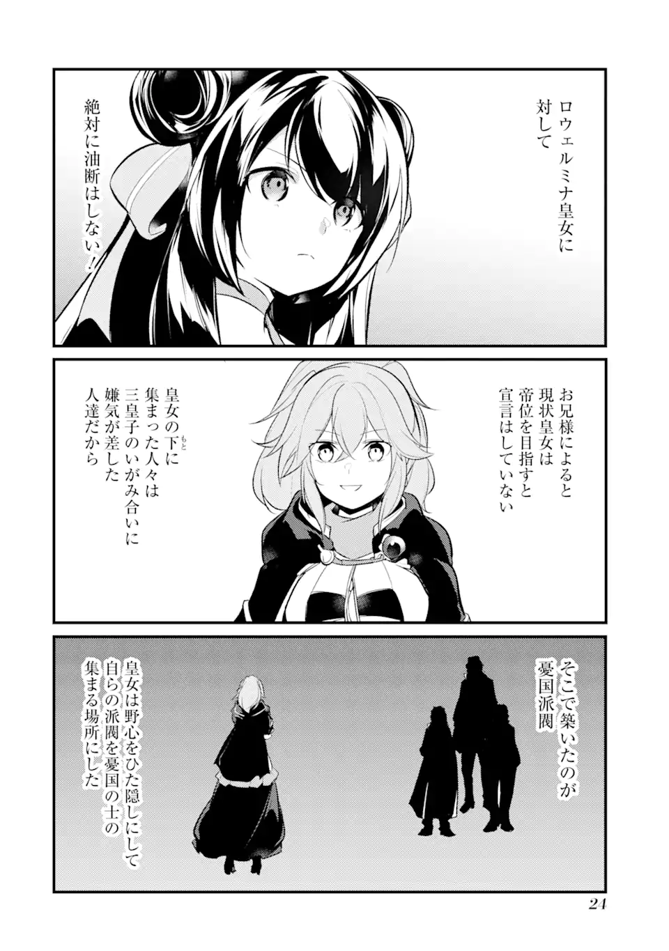 そうだ、売国しよう～天才王子の赤字国家再生術～ 第27.2話 - Page 2